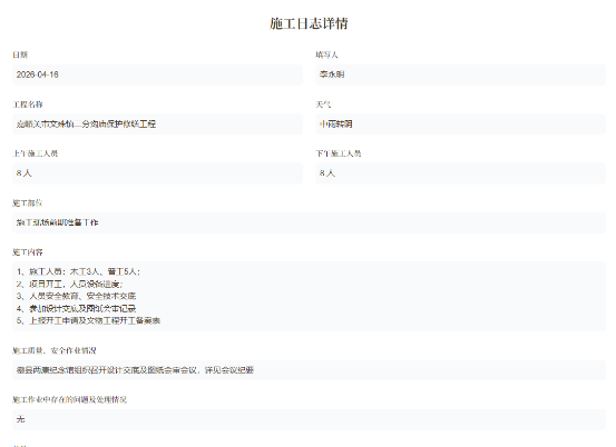 施工日志详情 1