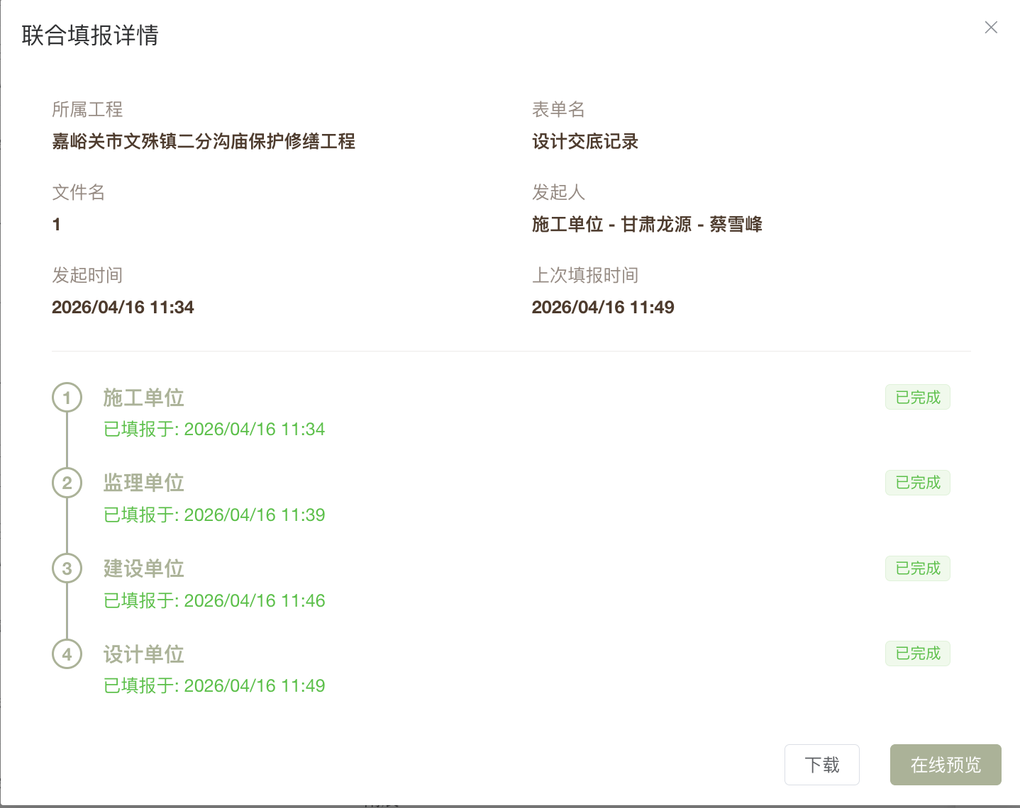 多单位填报流程详情
