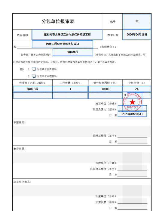 在线填报页面